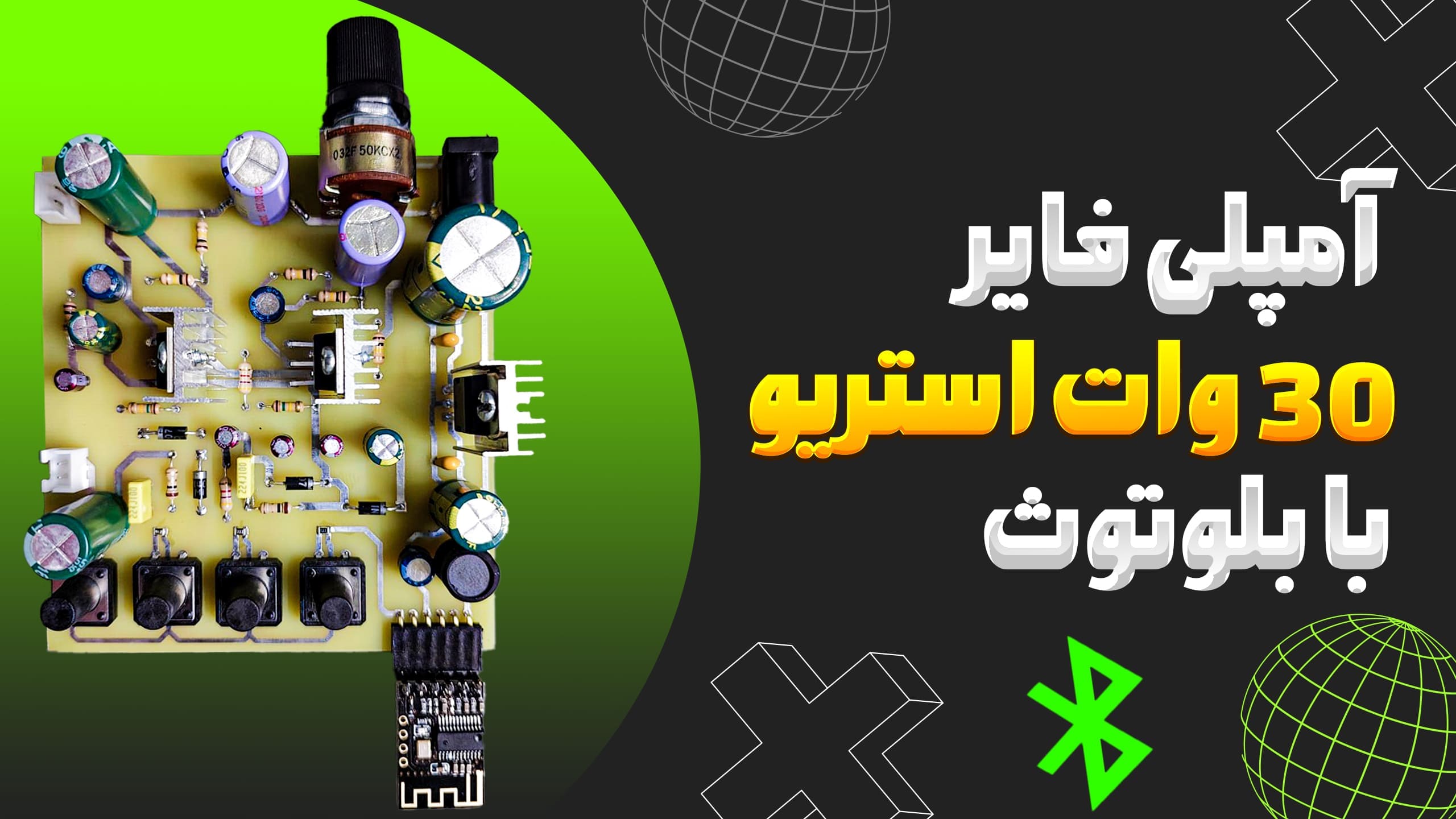 آمپلی فایر 15 وات استریو با بلوتوث