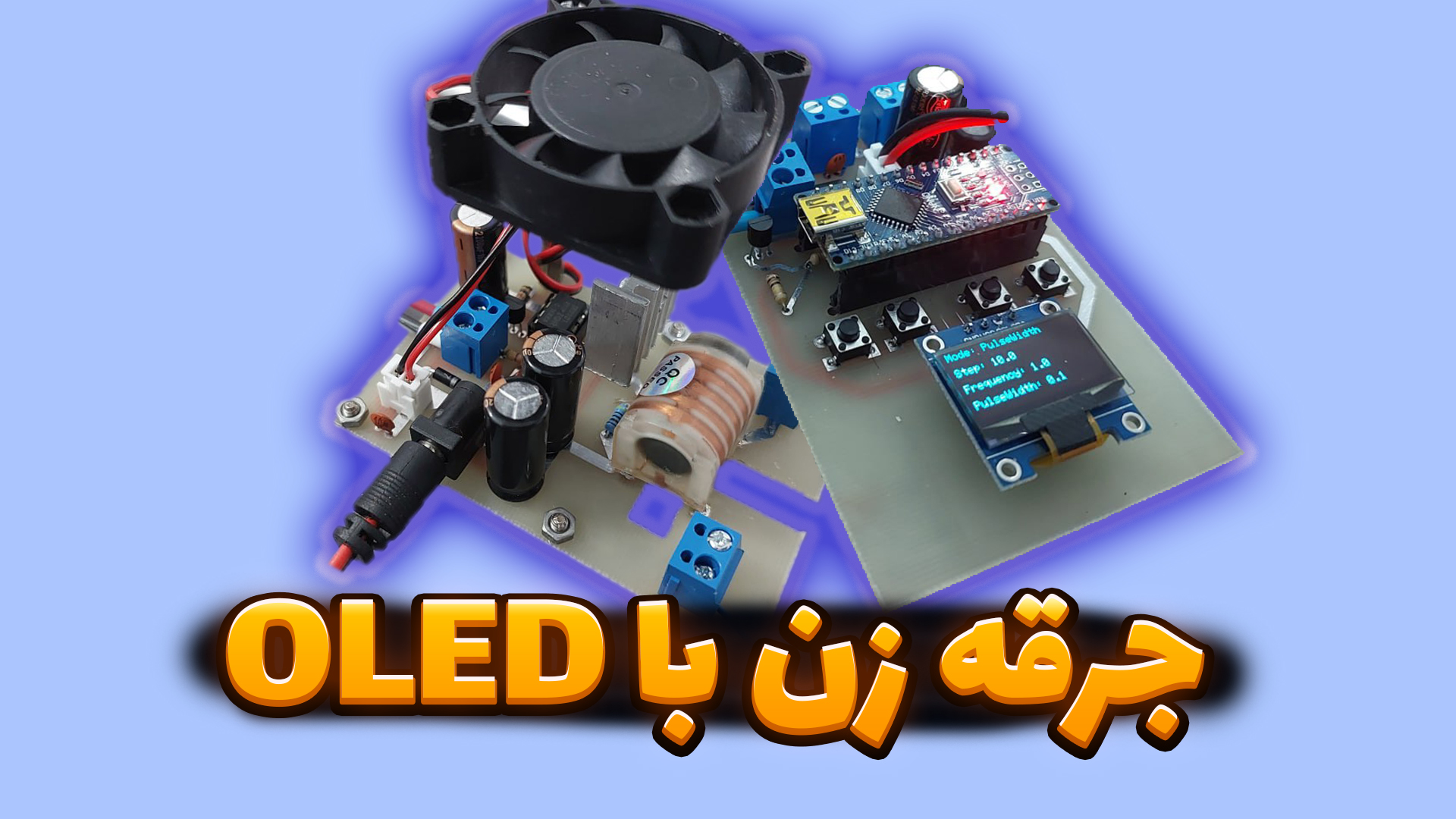 برد جرقه زن با OLED