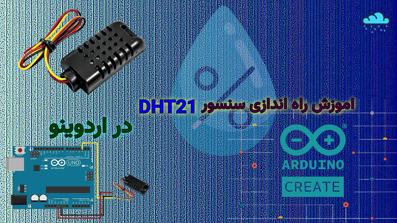 آموزش راه اندازی سنسور دما و رطوبت DHT21