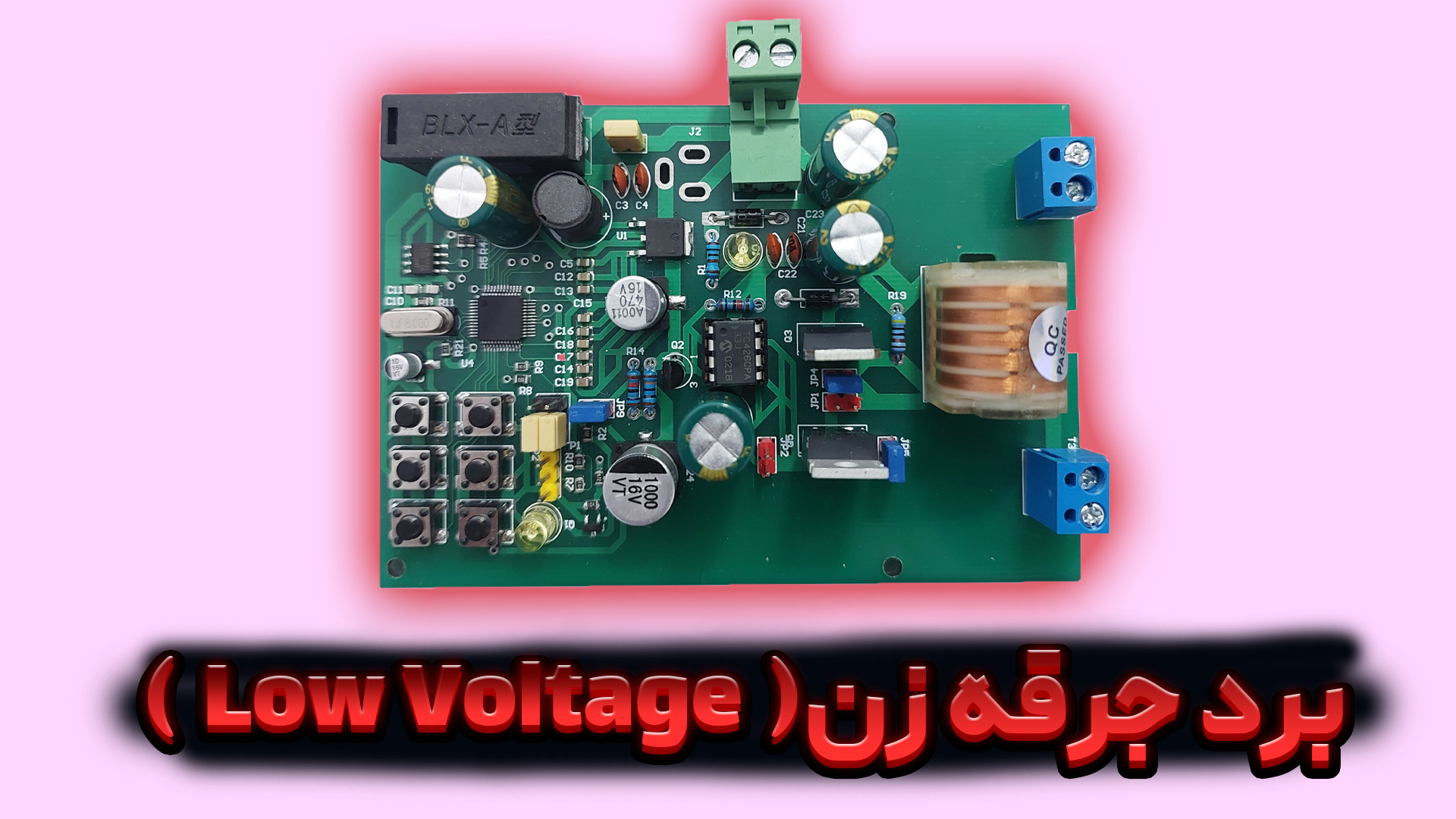 برد جرقه زن Low Voltage