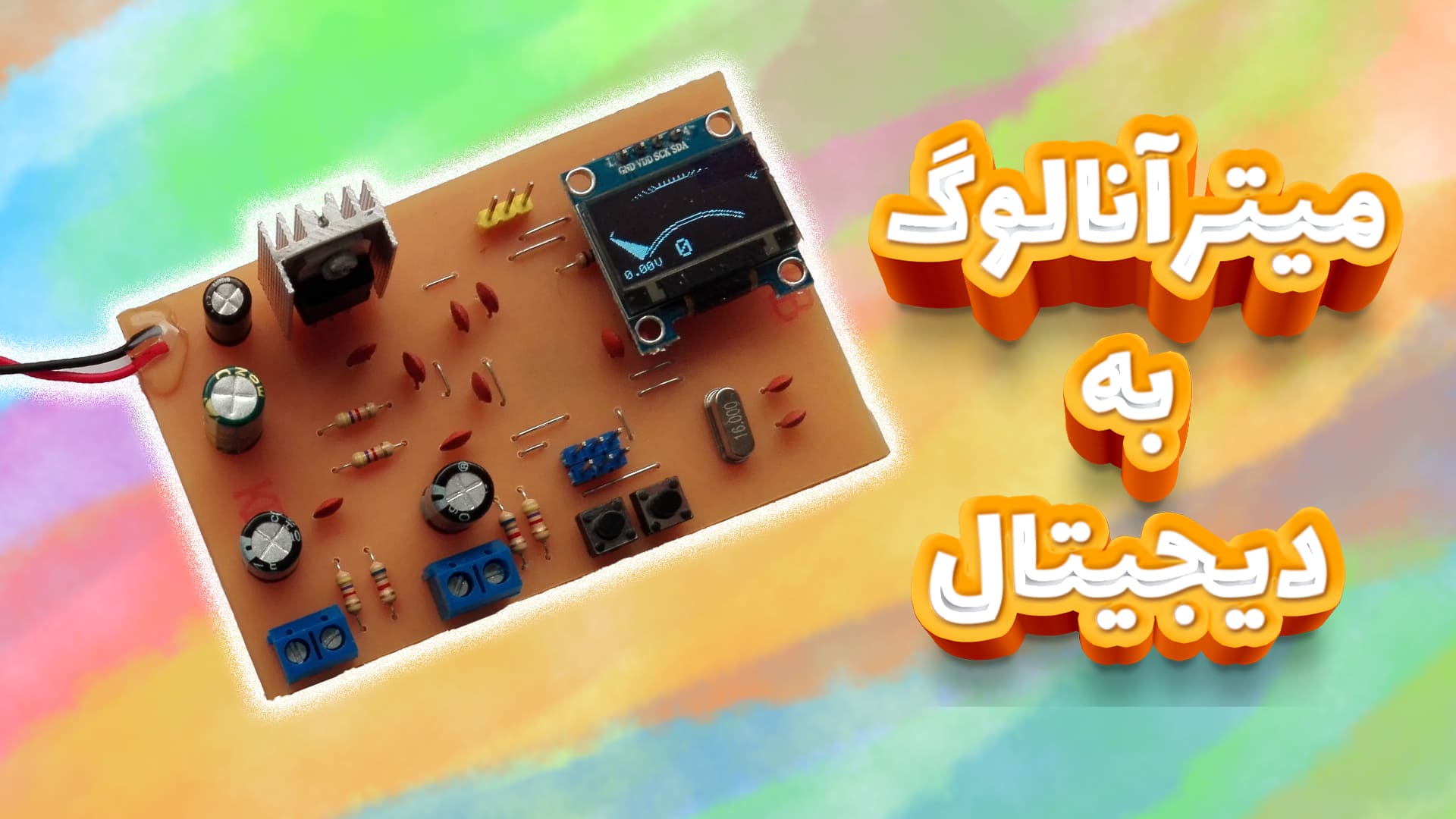 میتر آنالوگ به دیجیتال