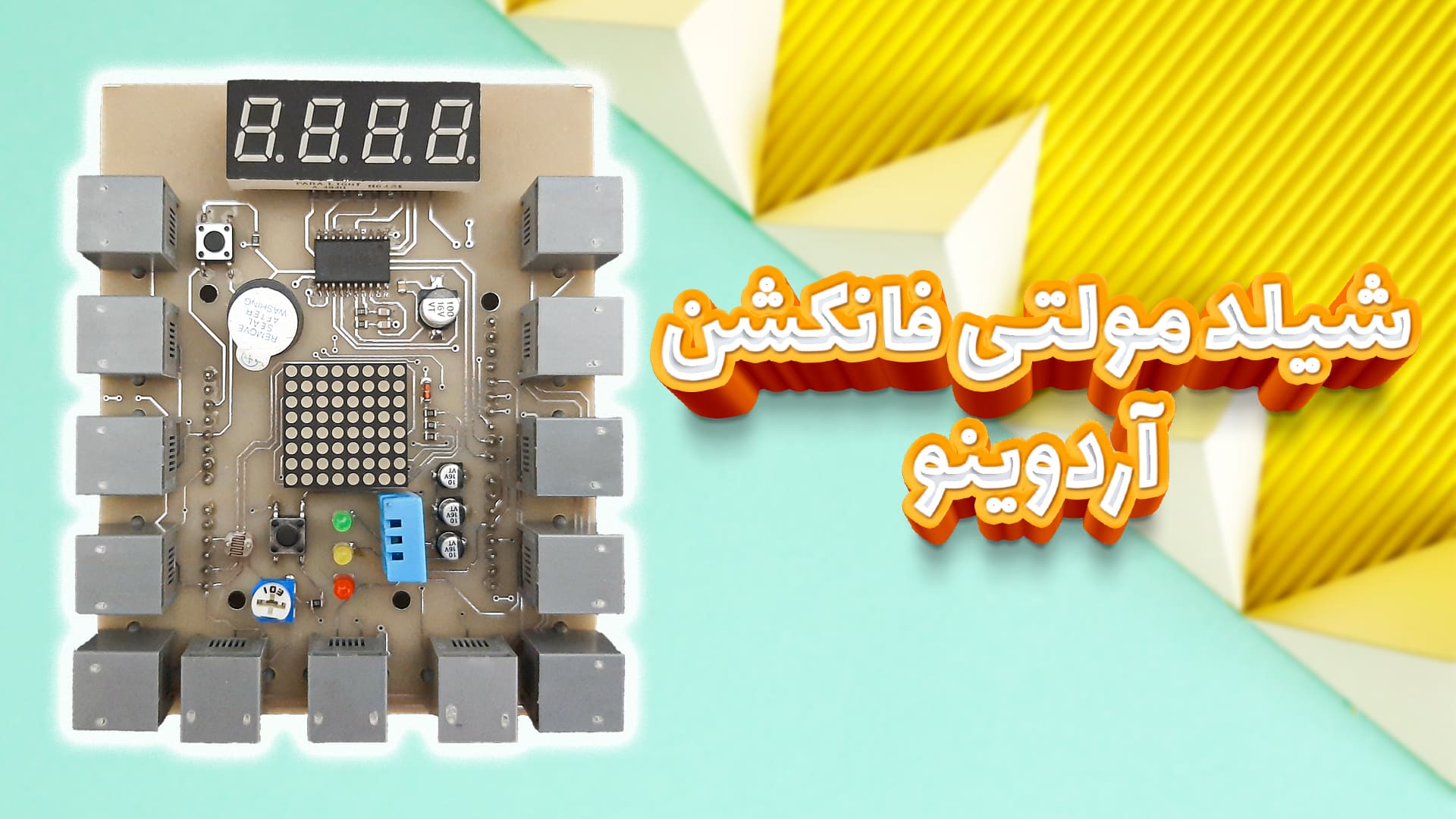 شیلد مولتی فانکشن آردوینو