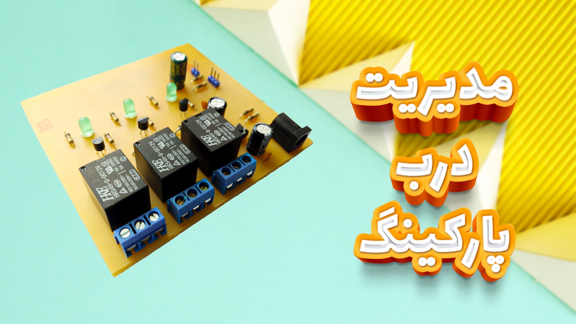 مدیریت درب پارکینگ