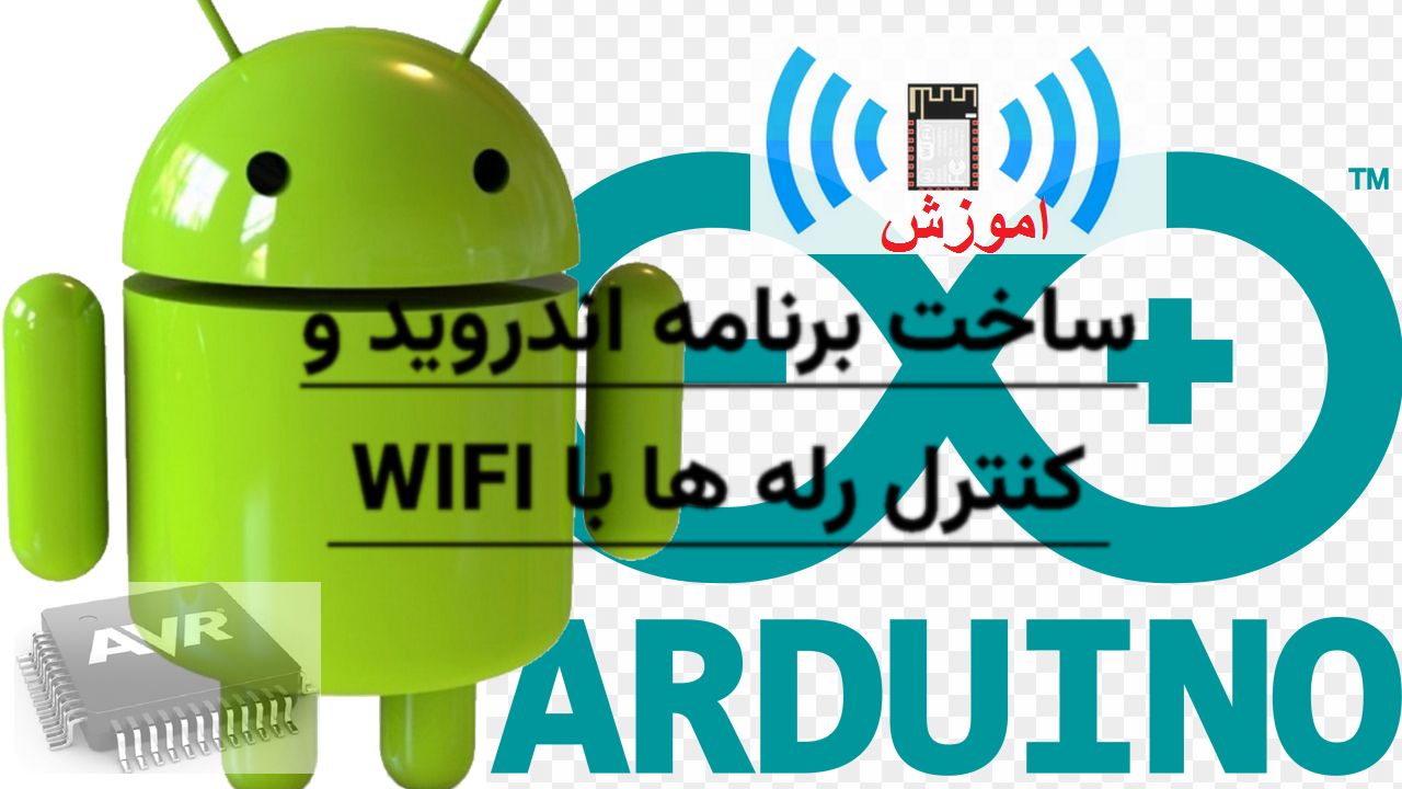 آموزش IOT : کنترل رله ها توسط WIFI