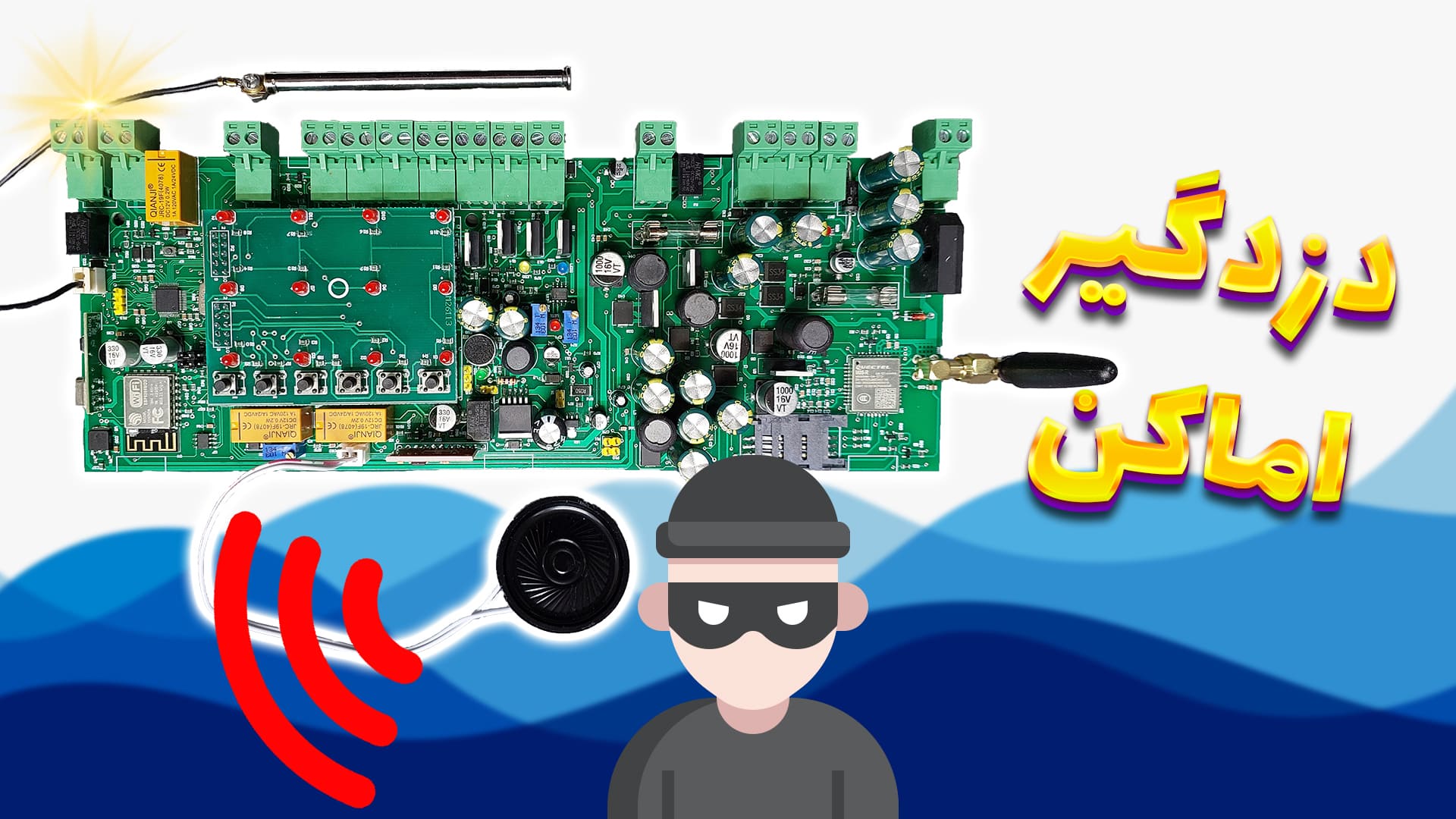 دزدگیر اماکن